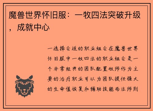 魔兽世界怀旧服：一牧四法突破升级，成就中心